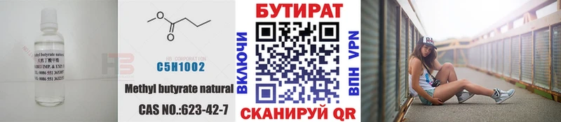 купить закладку  мега зеркало  БУТИРАТ бутандиол  Теберда 