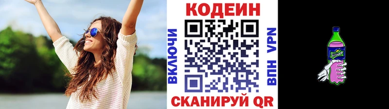 Кодеин напиток Lean (лин)  Теберда 